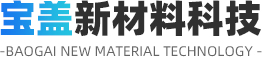 山东蜜桃在线观看视频新材料科技股份有限公司